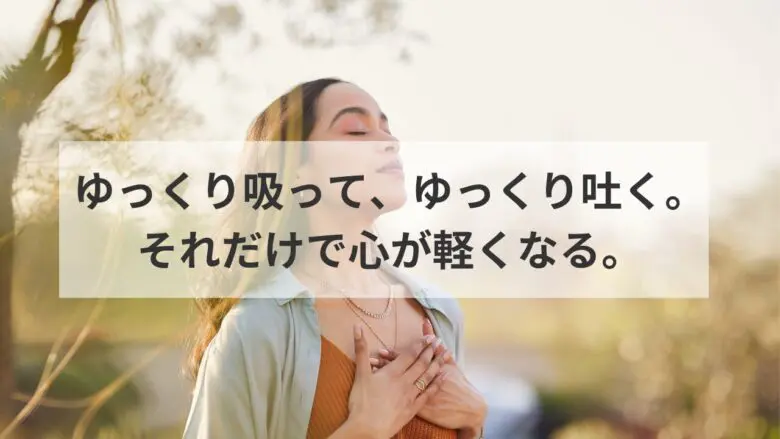 リラクゼーション方法