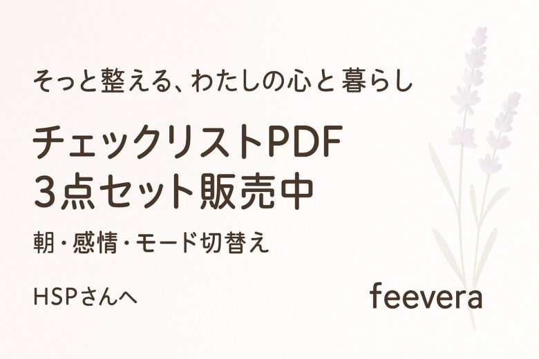 チェックリストPDF3点セットのご案内