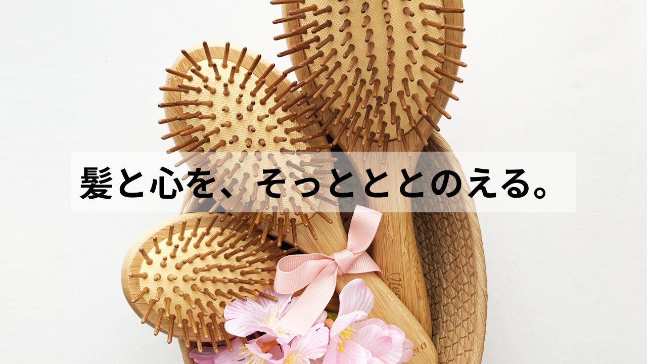 ヘアブラシミディアム