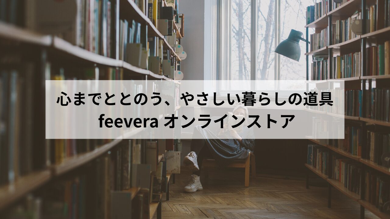 オンラインストア