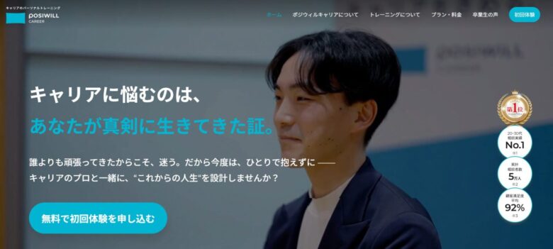 POSIWILL CAREERを無料で試す